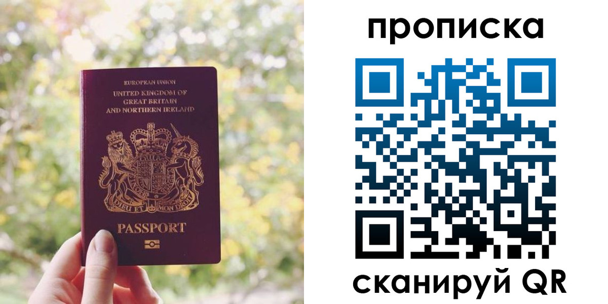 прописка паспорт в Шелехове