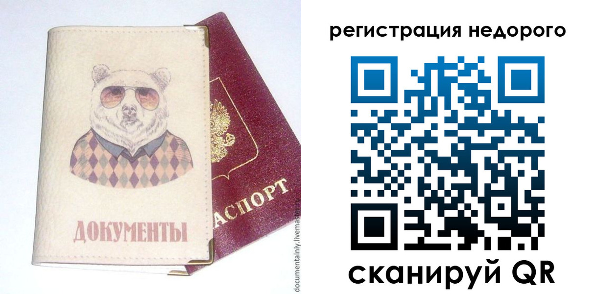 прописка в Шелехове