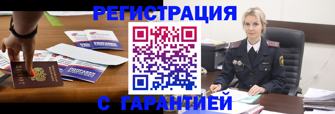 прописка от собственника в Шелехове