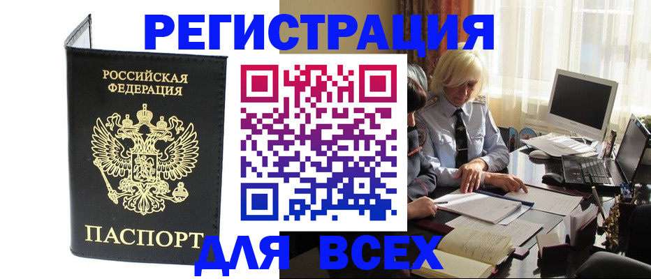 прописка для работы в Шелехове