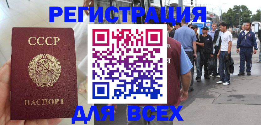 прописка паспорт в Шелехове