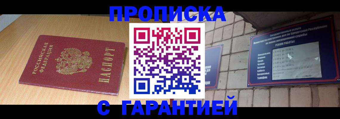 прописка для кредита в Шелехове