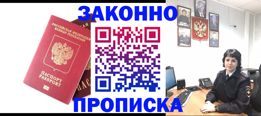 прописка для работы в Шелехове