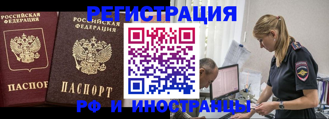 временная регистрация 2025 в Шелехове