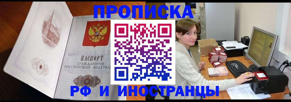 прописка в Шелехове