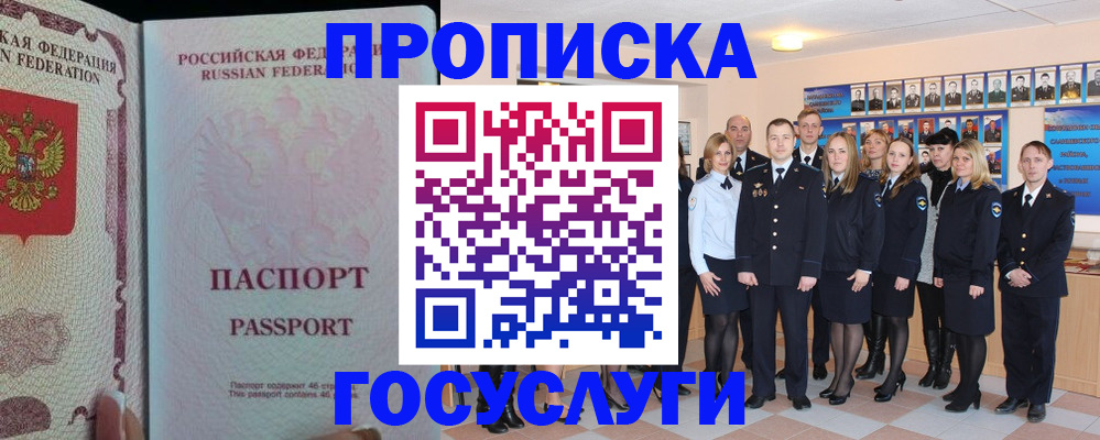 временная регистрация для школы в Шелехове